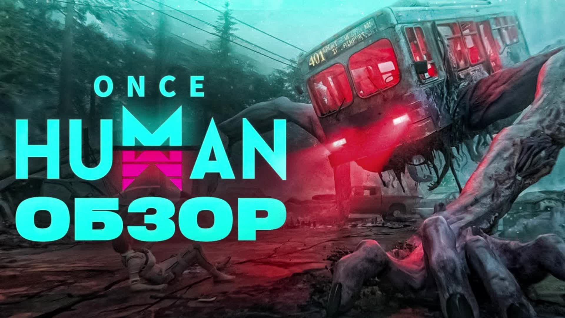 Играю в Once HumanПродолжаю страдать фигнёй