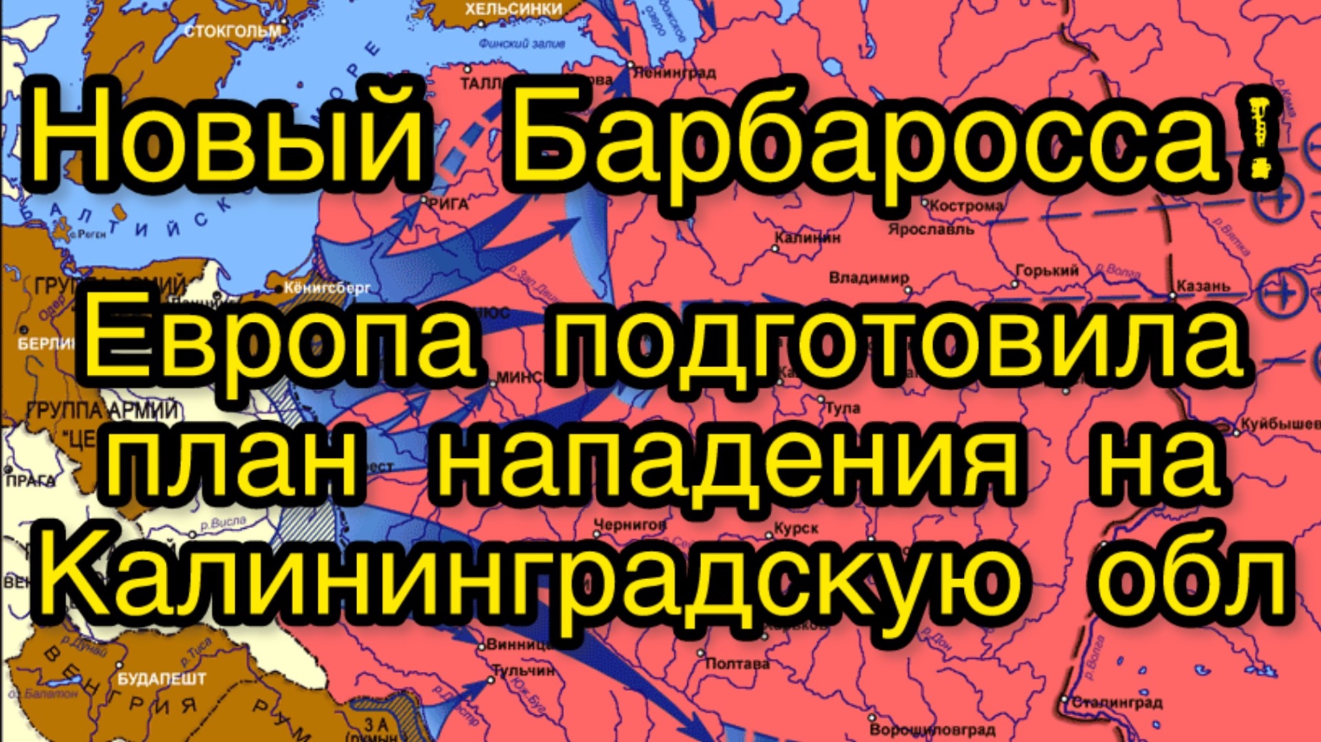 План оккупации Калининградской области! Премьер Польши прочими рассказал всю правду