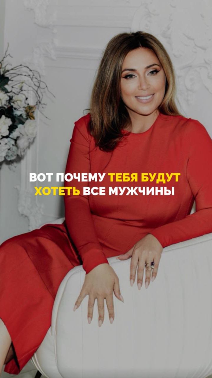 Вот почему тебя будут хотеть все мужчины