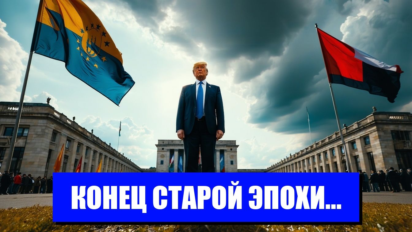 ОРБАН ПОСЛЕДНИЙ ОПЛОТ СВОБОДЫ В ЕВРОПЕ