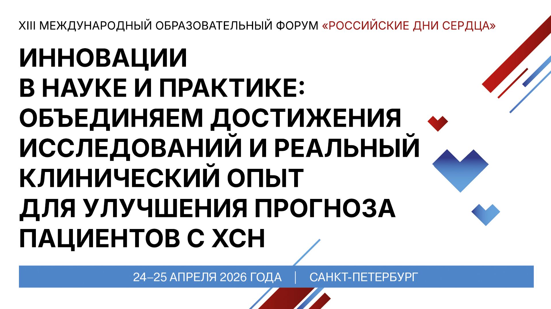 Инновации в науке и практике объединяем достижения исследований и реальный клинический опыт
