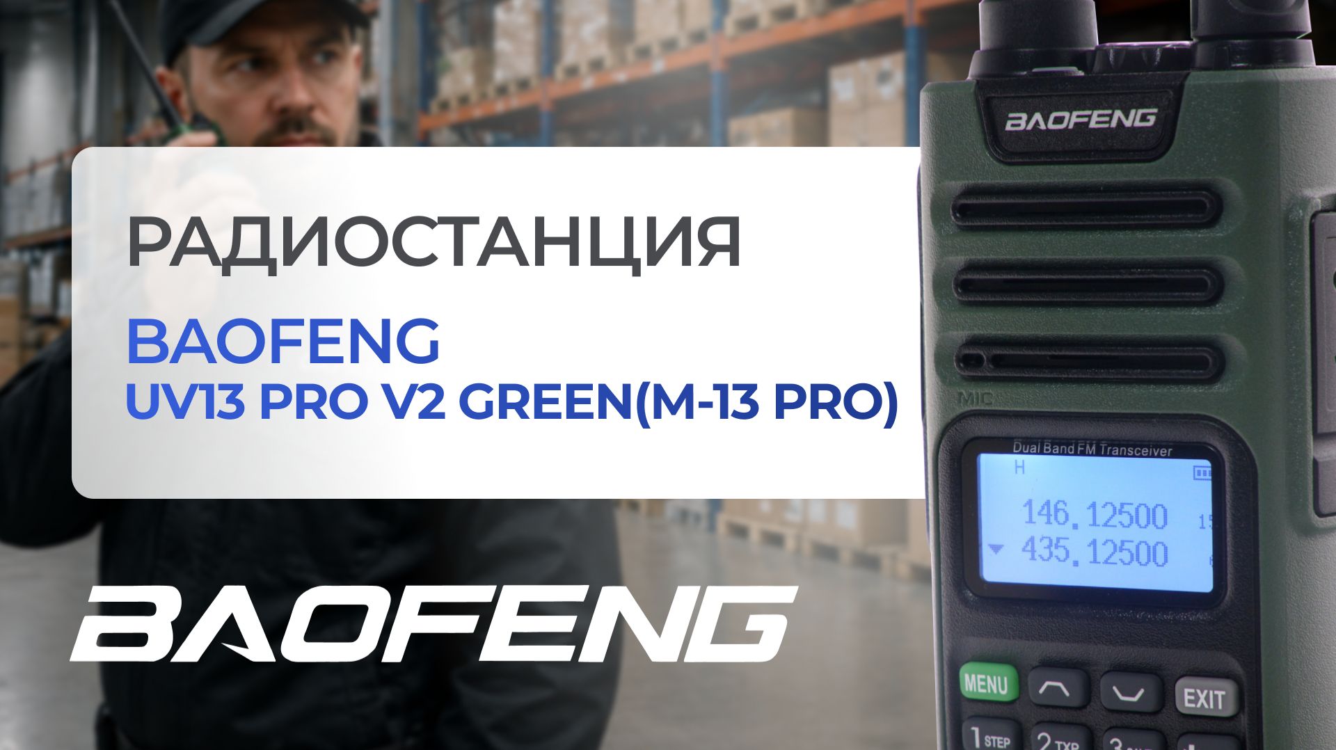Портативная радиостанция Baofeng UV13 PRO V2 Green (M-13 PRO)