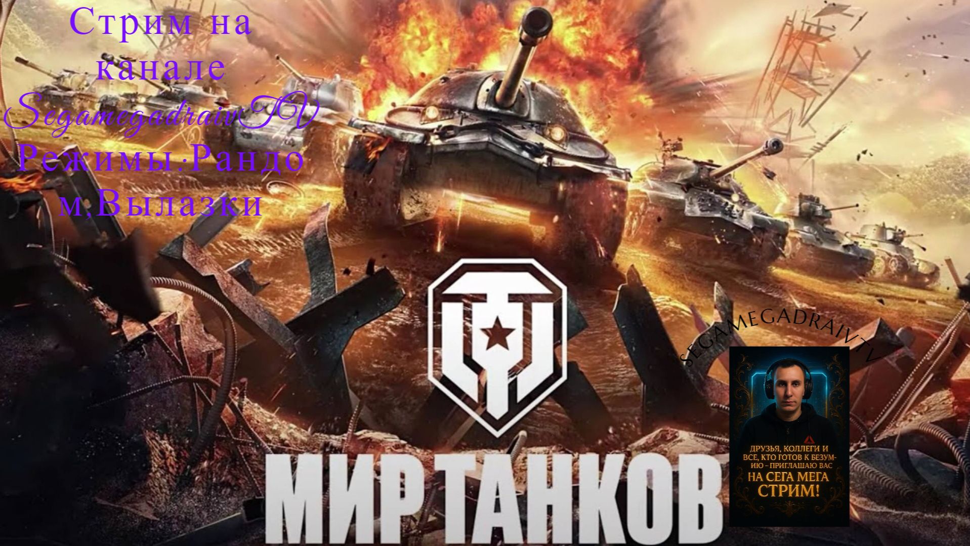 Stream Фарм. серебра ВылазкиСпринты .Рандом.
