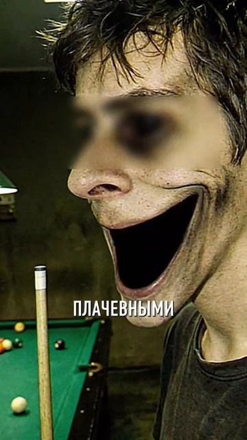 аномалия бильярд