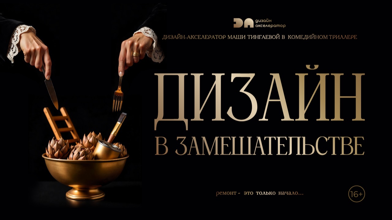 Дизайн в замешательстве