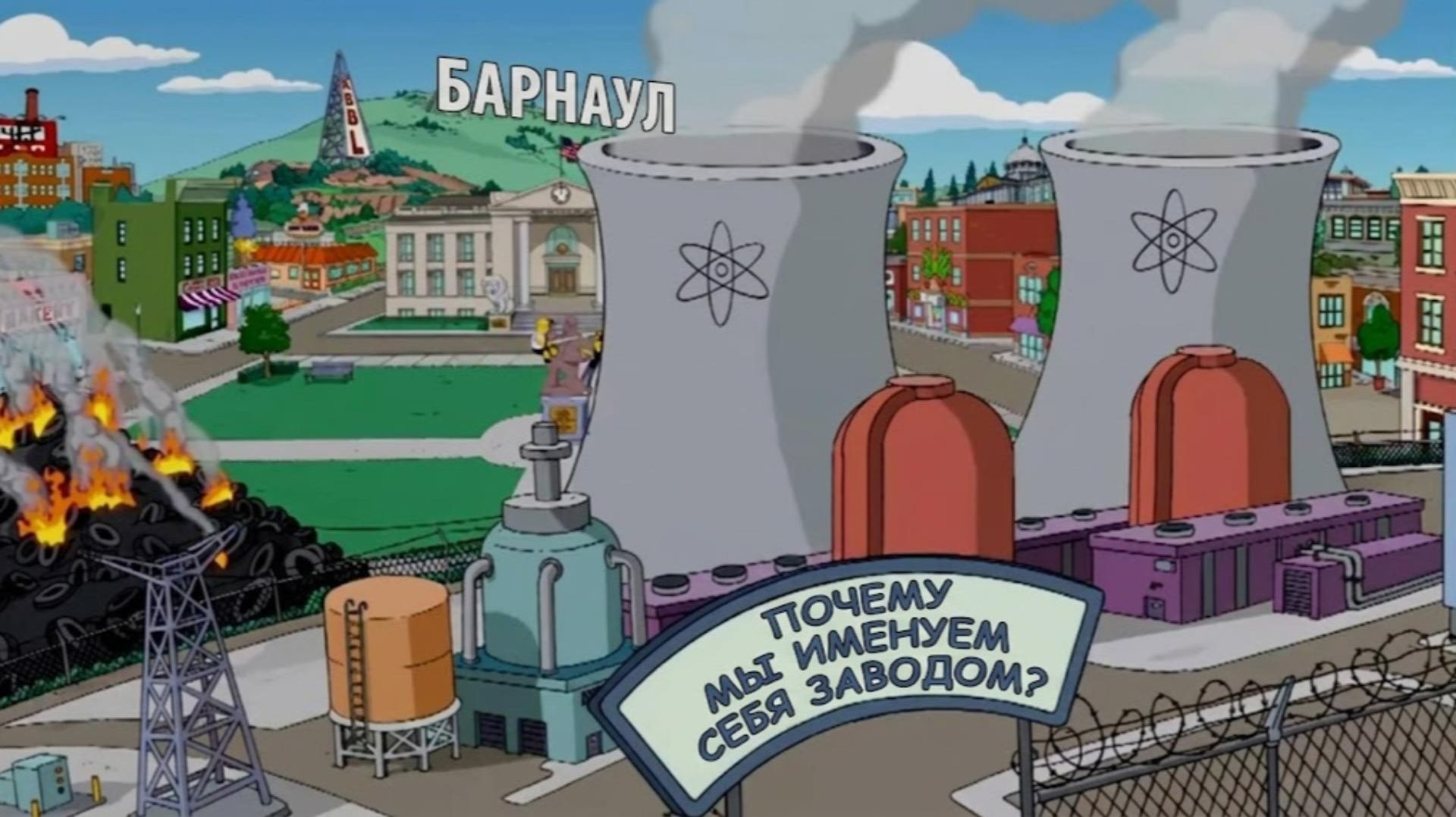 Почему мы именуем себя заводом?