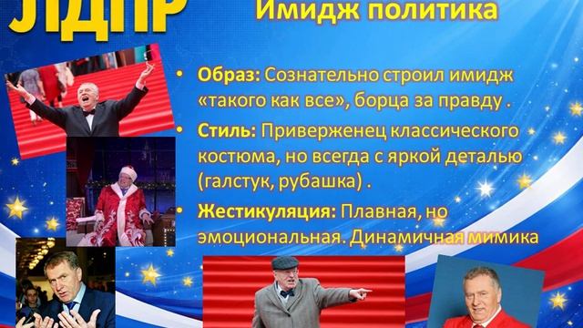 Политик  В.В.Жириновский