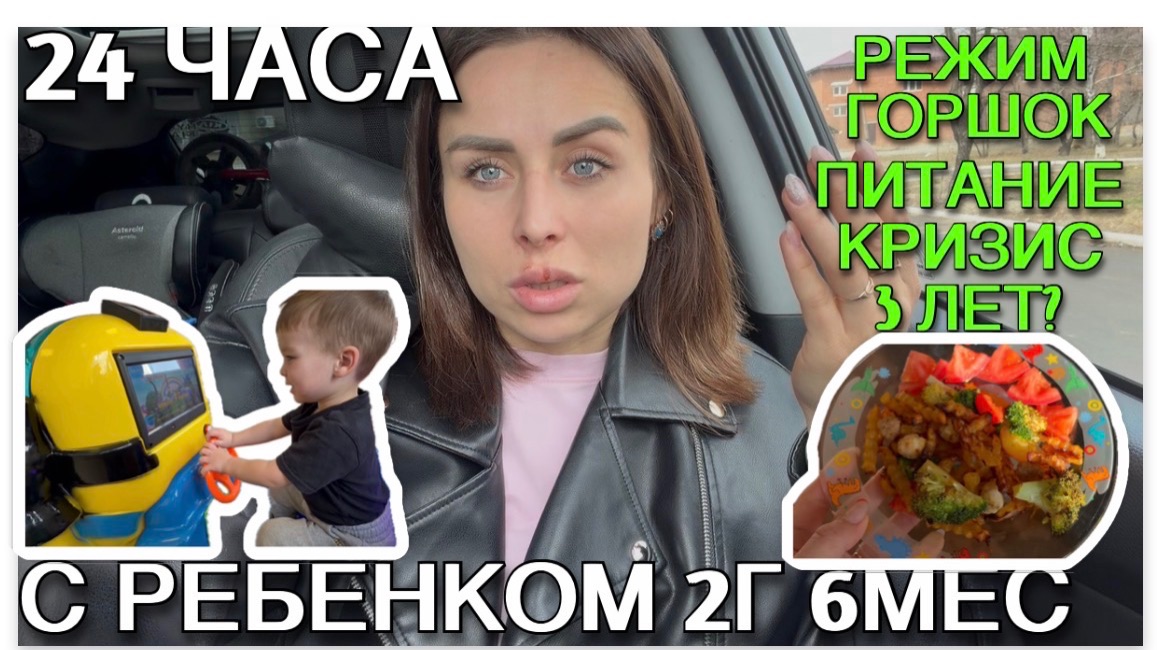 Влог мамы. 24 часа с маленьким бунтарем: вся правда о кризисе 3 лет [76]