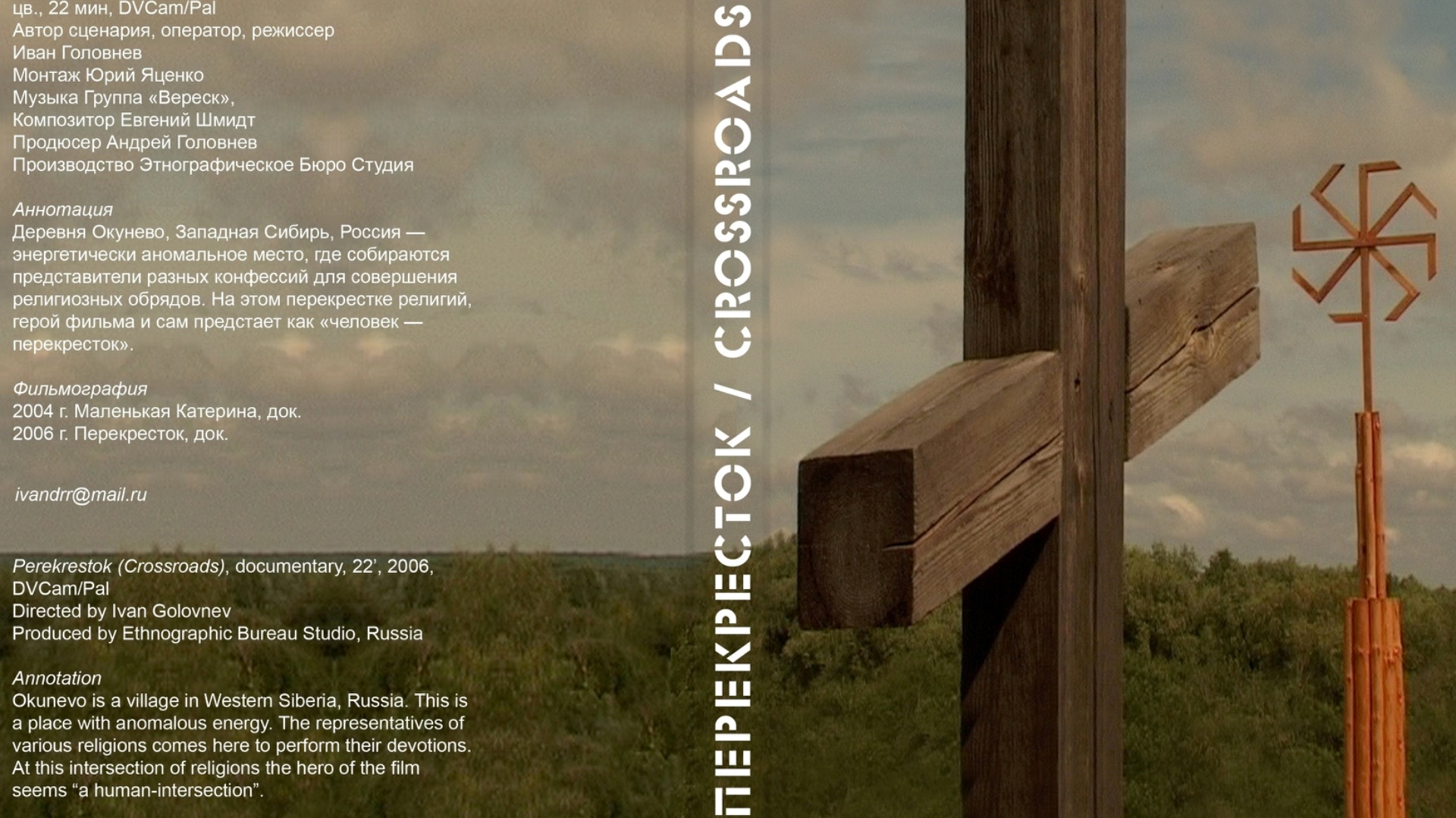 ПЕРЕКРЕСТОК