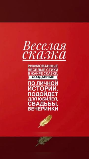 Важные слова в особенный день