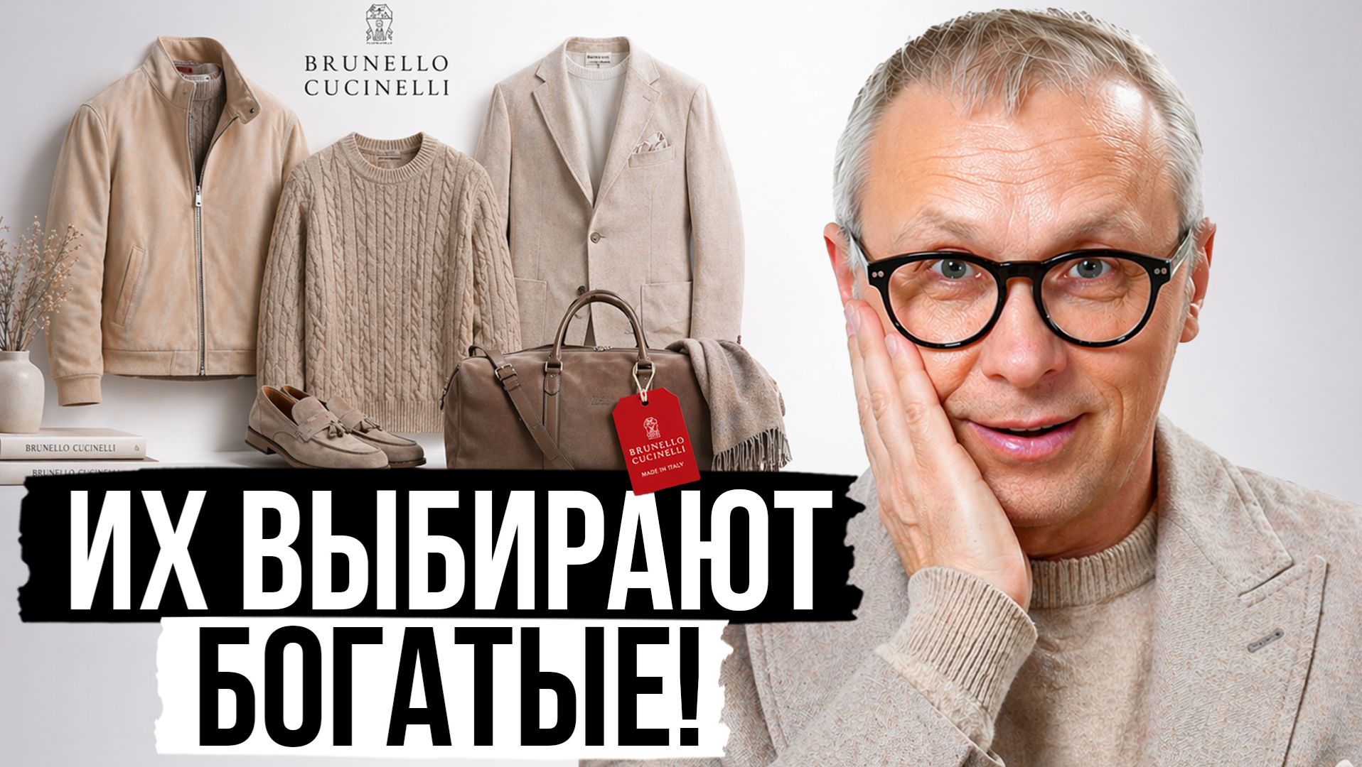 ОНИ придумали тихую роскошь! Почему богатейшие люди планеты готовы платить за их одежду?