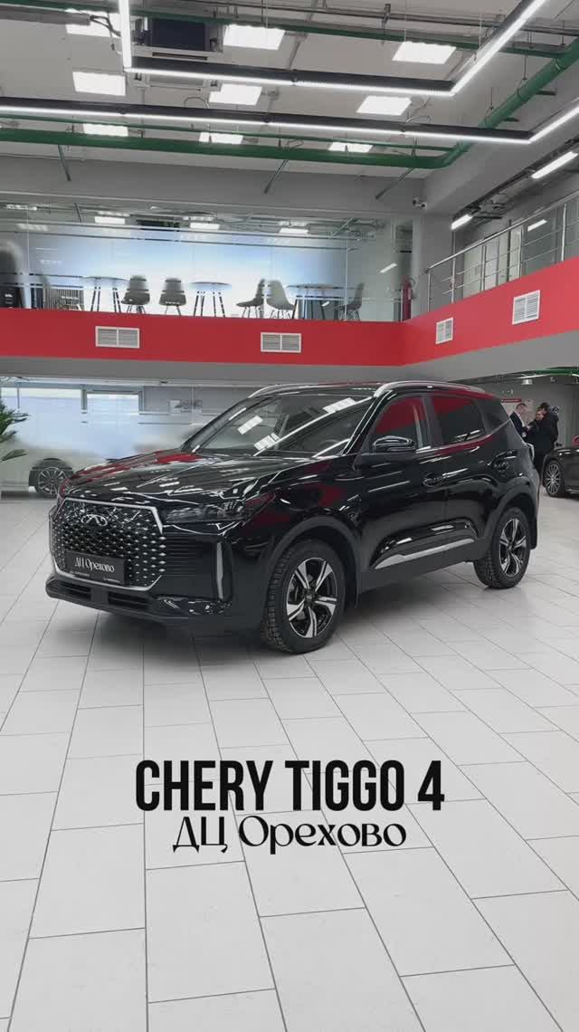 Chery Tiggo 4  ДЦ Орехово