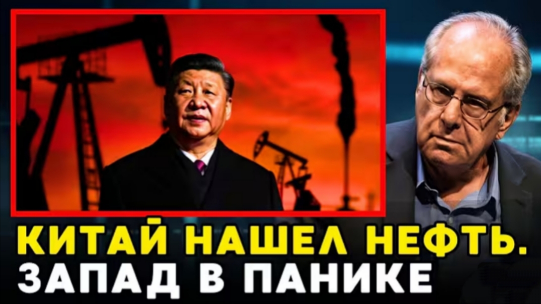 КИТАЙ нашёл НЕФТЬ: Запад в панике