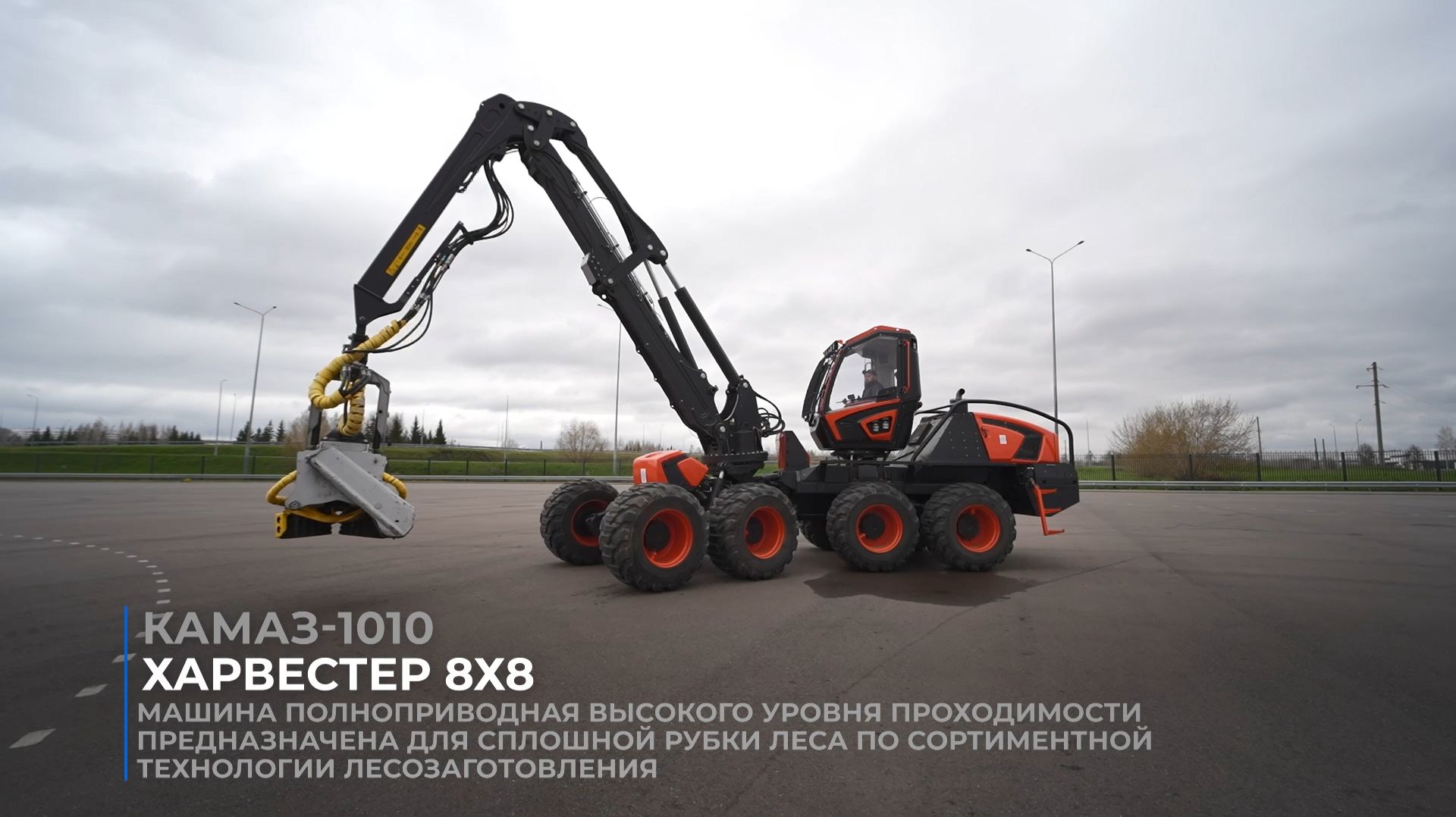 Спецтехника КАМАЗ для лесной промышленности  Харвестер Форвардер Трактор и Лесовоз