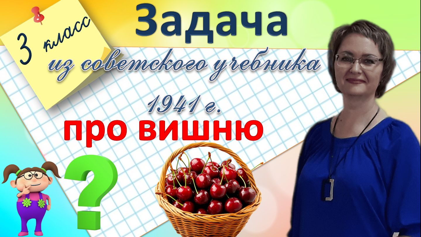 Задача из советского учебника 3 класс 1941 год