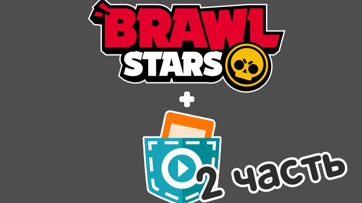 Глитч старс 2 часть