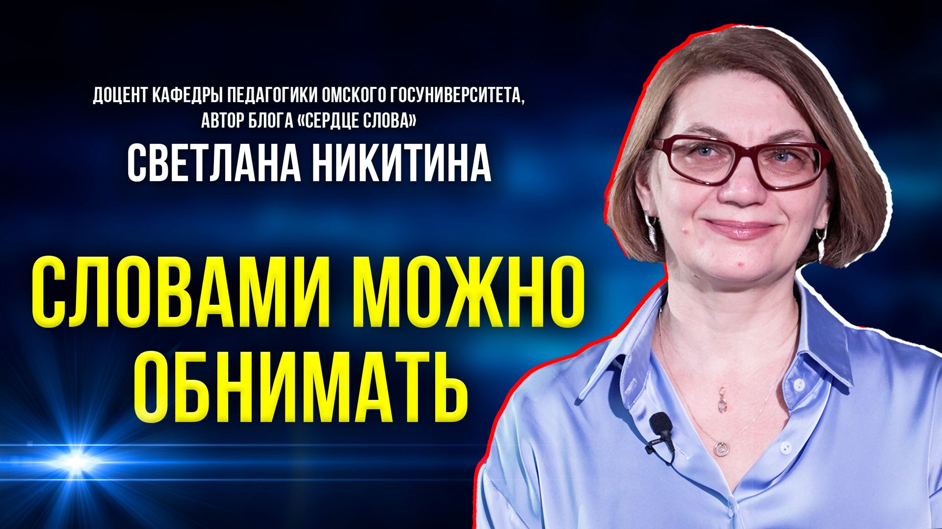 Педагогблогер про слова язык и культуру речи