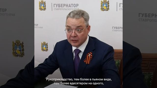 Губер Ставрополя по ситуации с цыганами