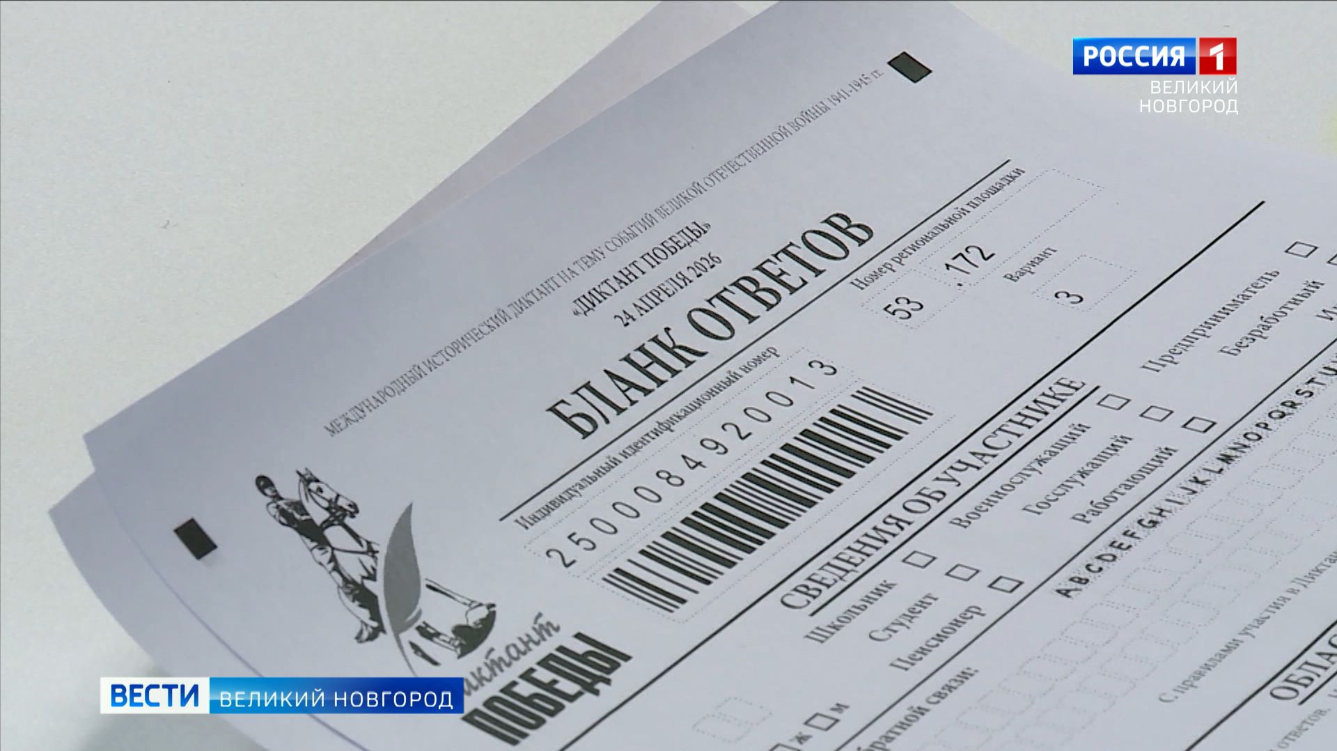 ГТРК СЛАВИЯ Вести Великий Новгород 24.04.26