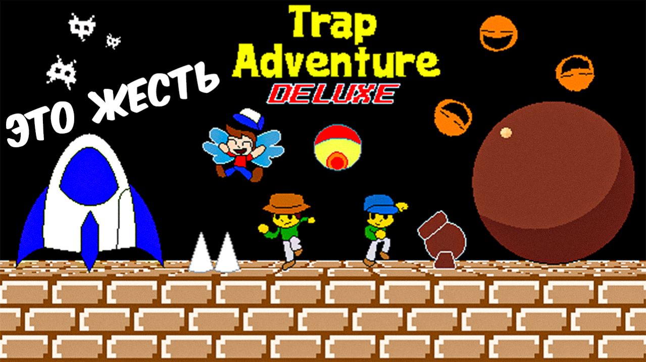 Ловушки везде!  Trap Adventure Deluxe