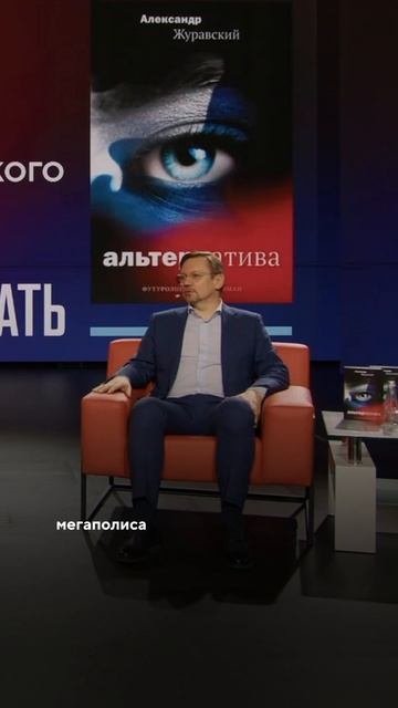 Писатель Журавский рассказал где грань между реализмом и фантастикой