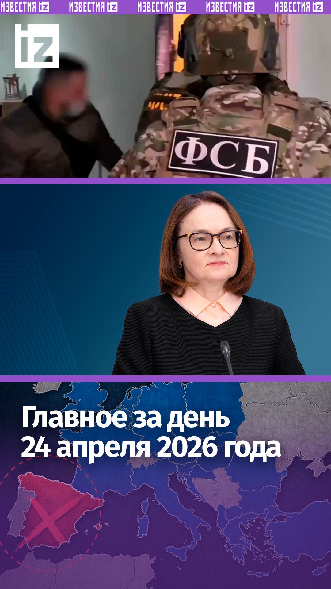 ЦБ понизил ключевую ставку  Месть США: Испанию могут исключить из НАТО  ДАЙДЖЕСТ IZ: Главное