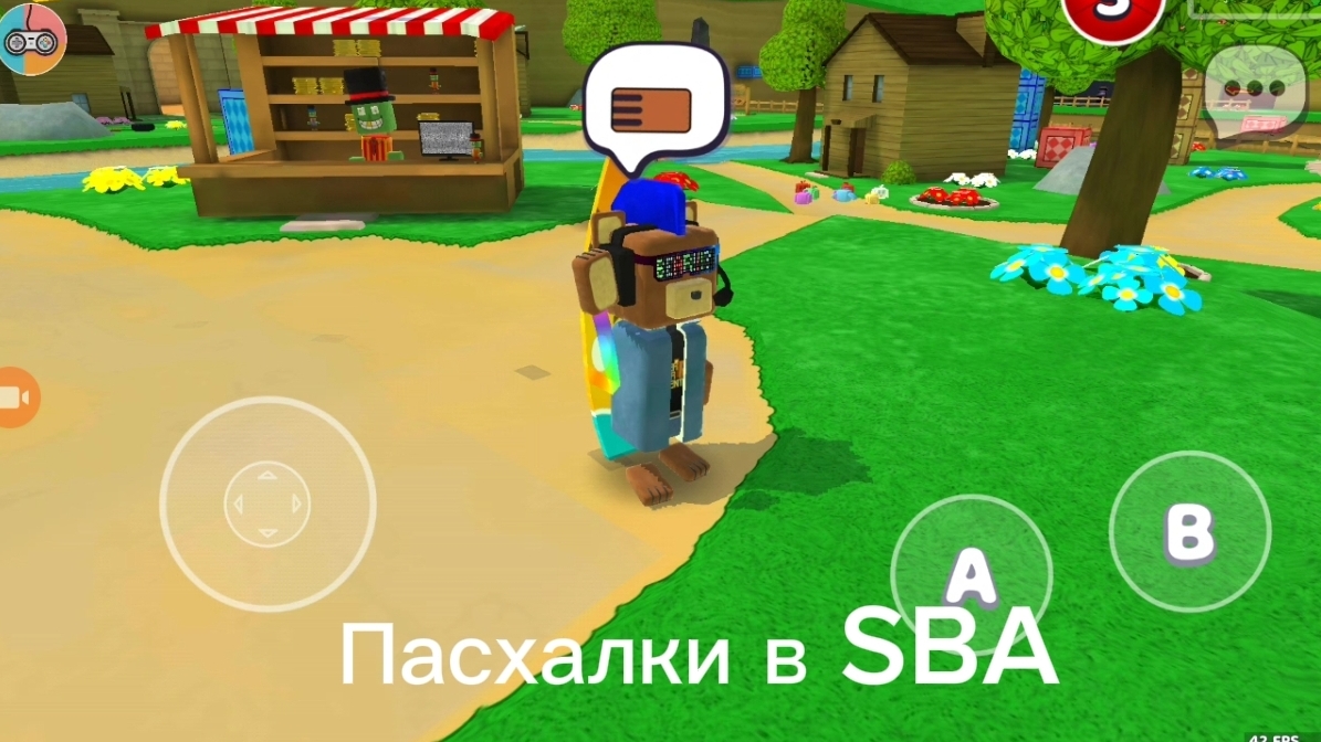 Пасхалки в SBA