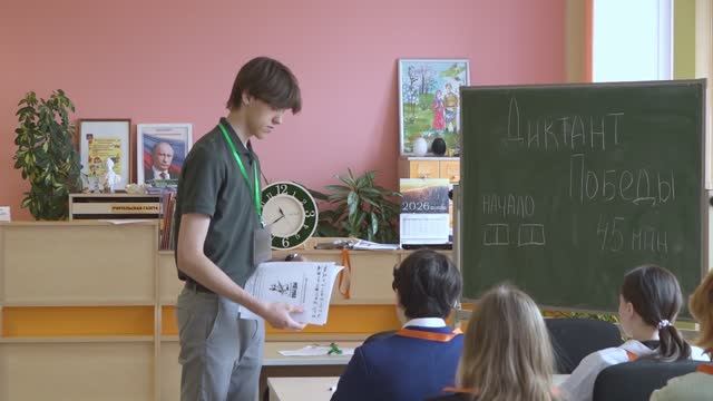 Диктант Победы