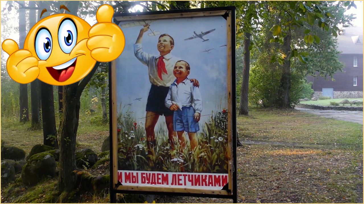 Когда деревья были большие