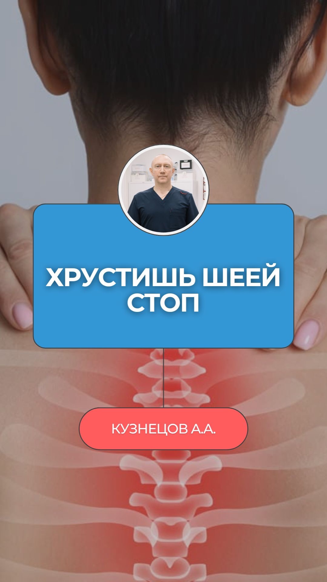  Этот звук нравится всем. И он разрушает твою шею!