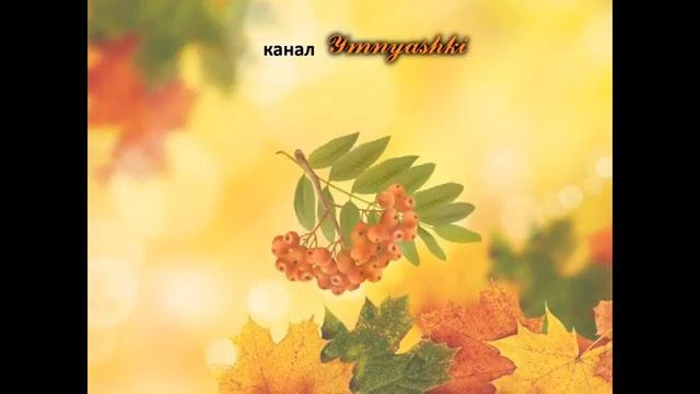 Загадки про осень для детей Загадки для детей с ответами Развивающее видео для детей Загадки Get.gt