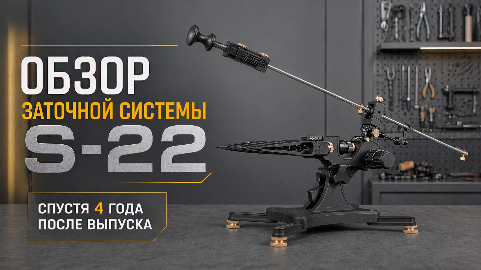 Обзор заточной системы S-22 ЭлЭксПи МеханиксLXP Mechanics. Точилка для ножей