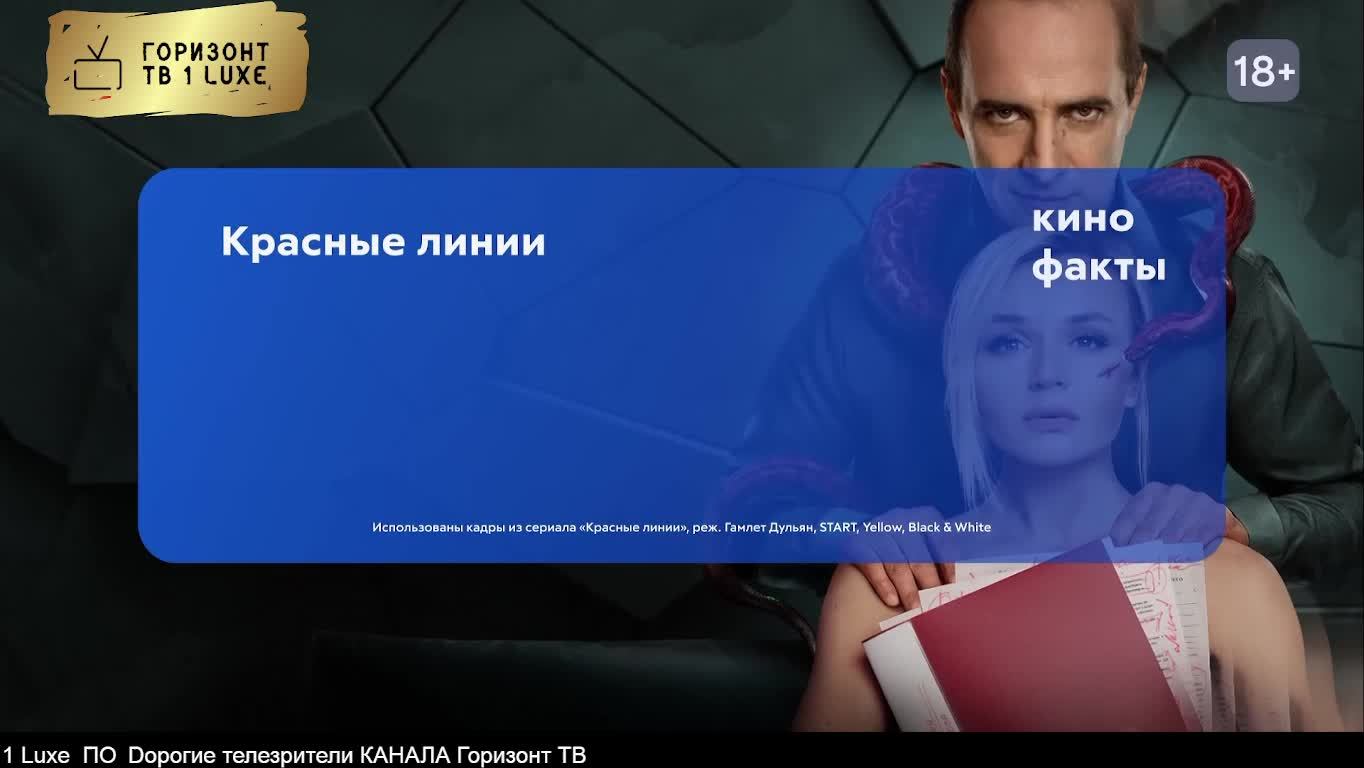 Горизонт ТВ  LUXE