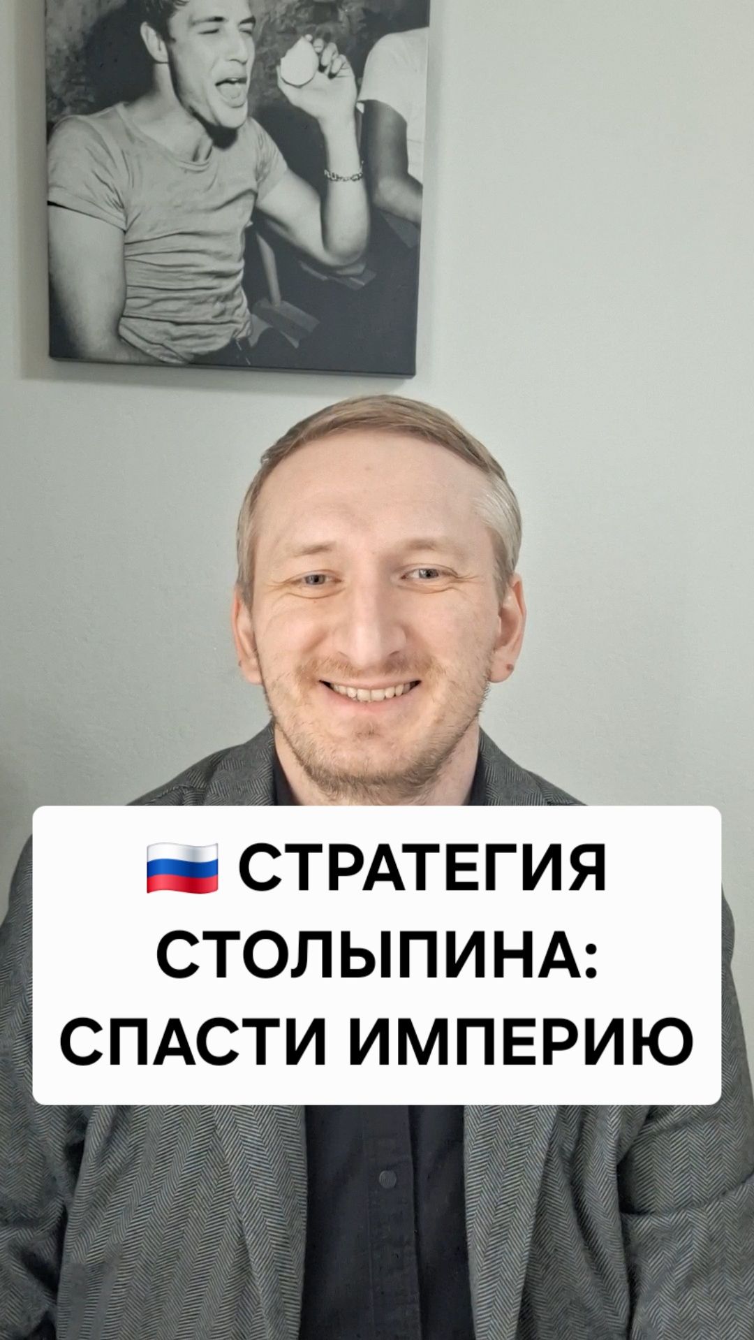 Стратегия Столыпина: спасти империю