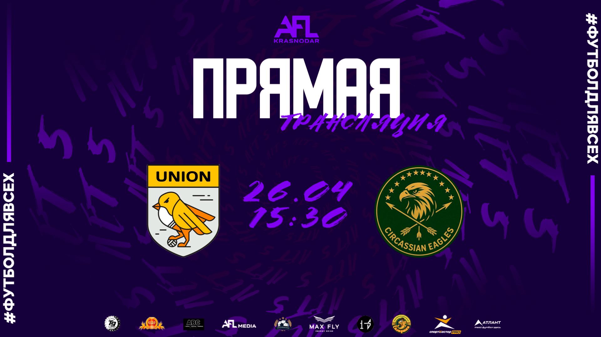 Юнион - Circassian Eagles  Третья лига