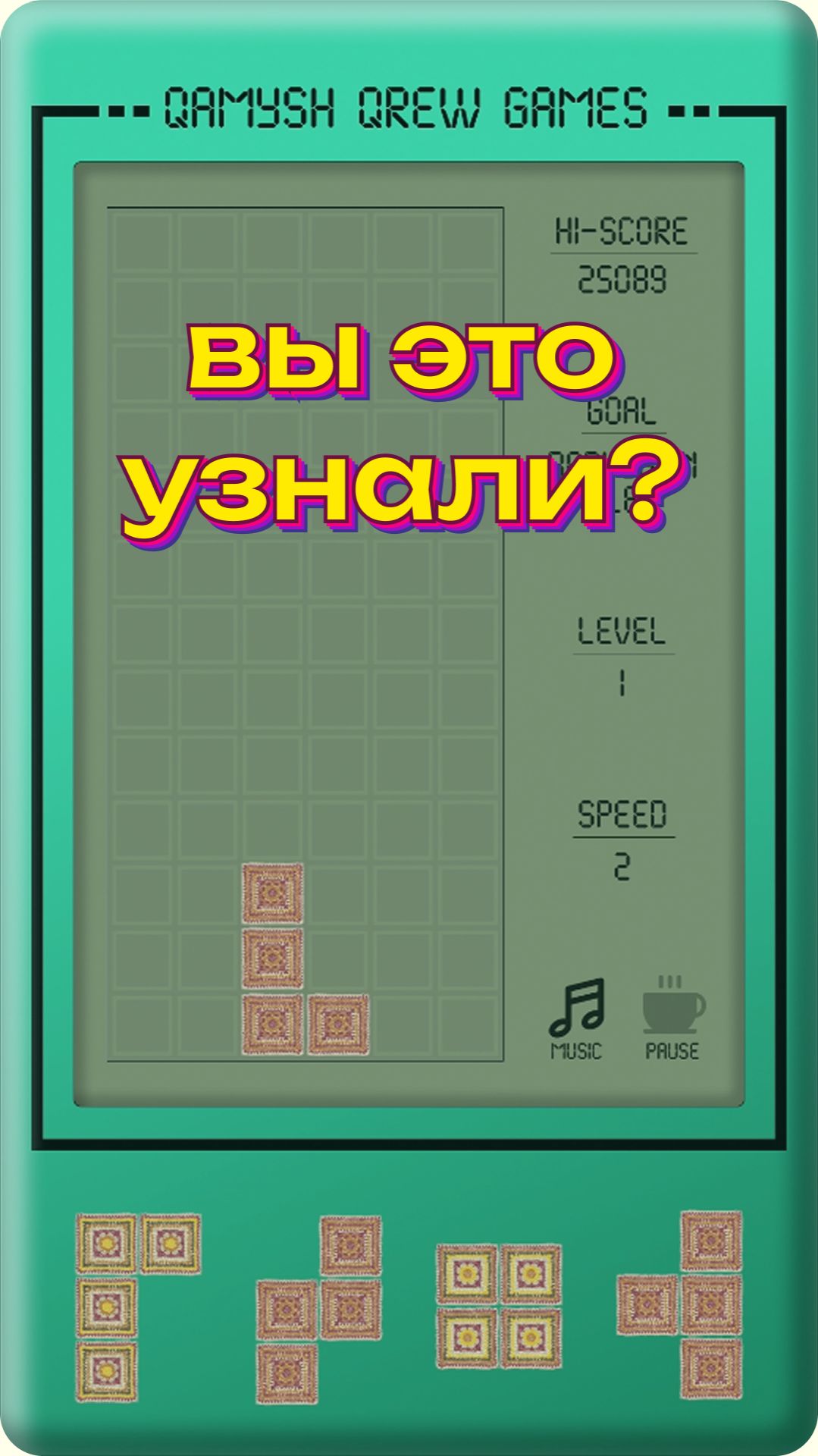 тетрис но из пледа