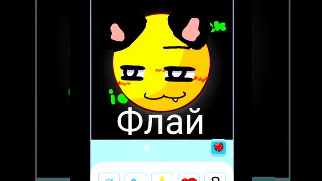 я Лаки мой друг Флай и моя жен.. ой подруга Пинки