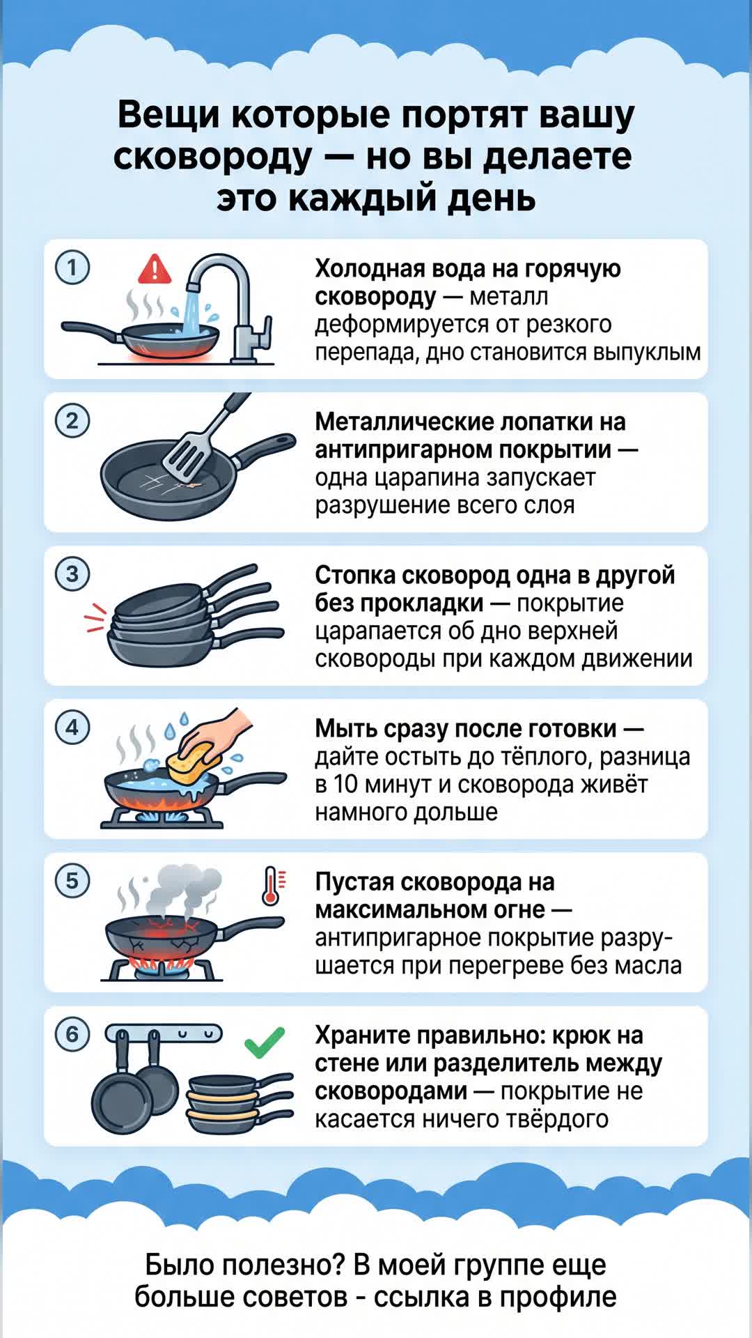 Как не испортить свою сковороду