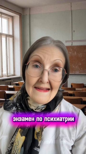 Экзамен по психиатрии