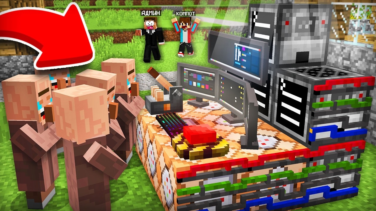 ЗРЯ АДМИН ОСТАВИЛ ЭТО В НАШЕЙ ДЕРЕВНЕ В МАЙНКРАФТ  Компот Minecraft