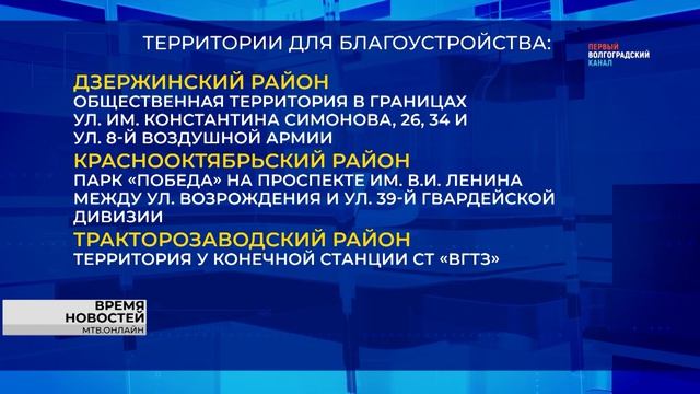 Волгоградцы смогут проголосовать за благоустройство парков и скверов