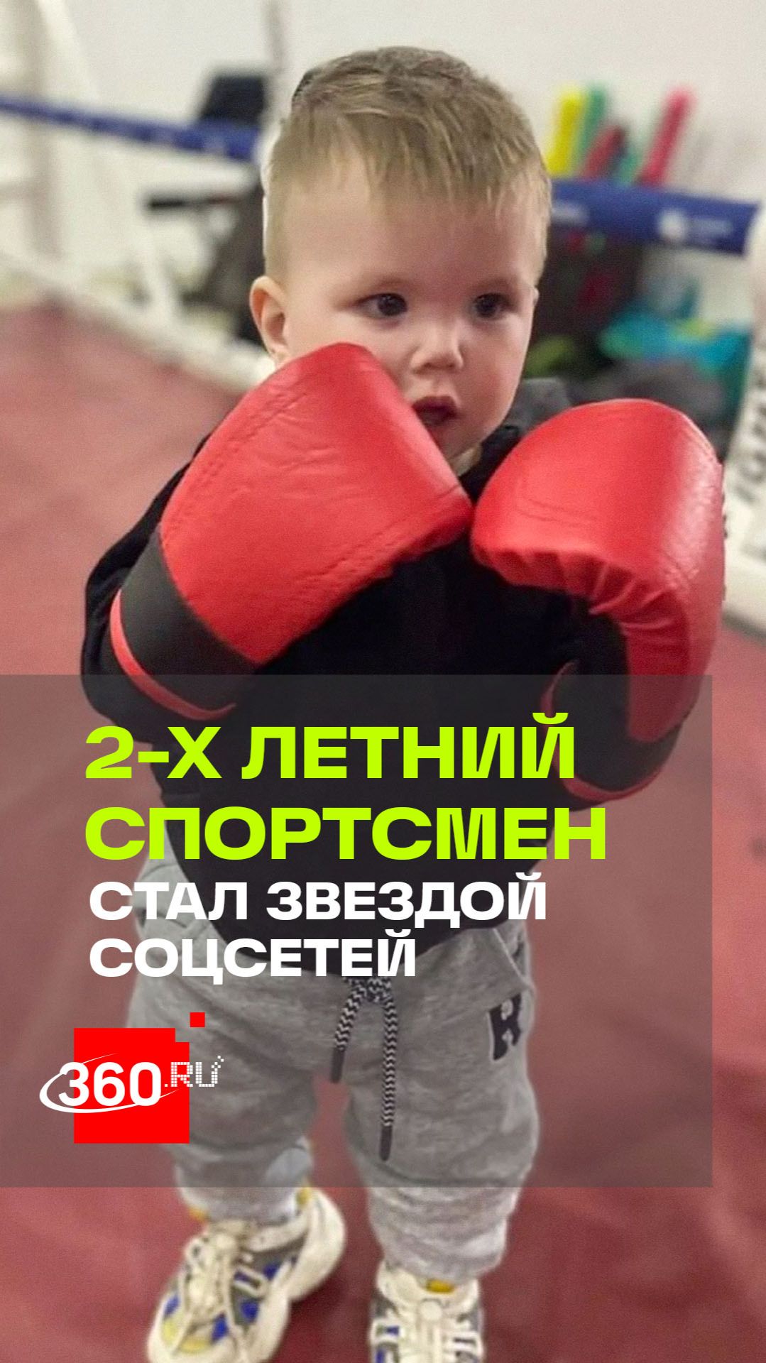 2-летний мальчик из Владивостока стал звездой соцсетей после видео с тренировок по боксу