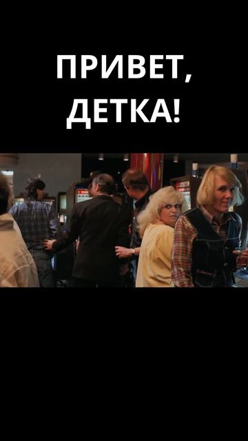 Да лапочка  Сестричка действуй 1992