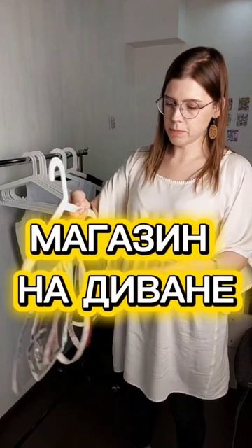 МАГАЗИН НА ДИВАНЕ возвращается!