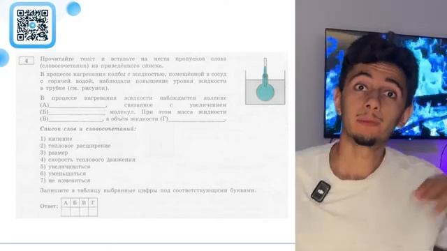 В процессе нагревания колбы с жидкостью помещённой в сосуд с горячей водой наблюдали - 20400