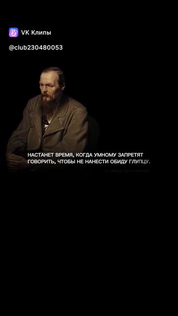достоевский сказал