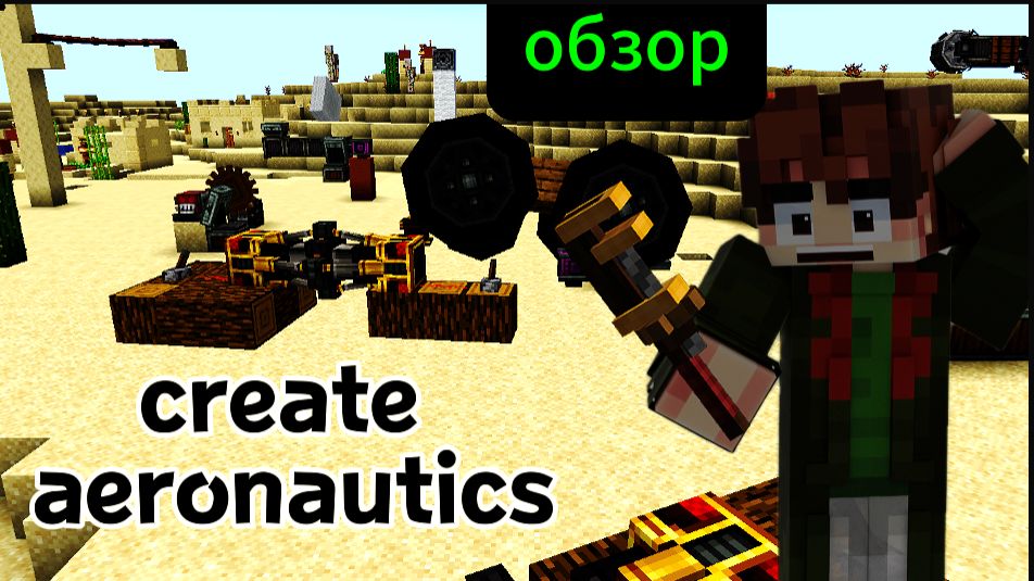 гайд по моду Crete Aeronautics