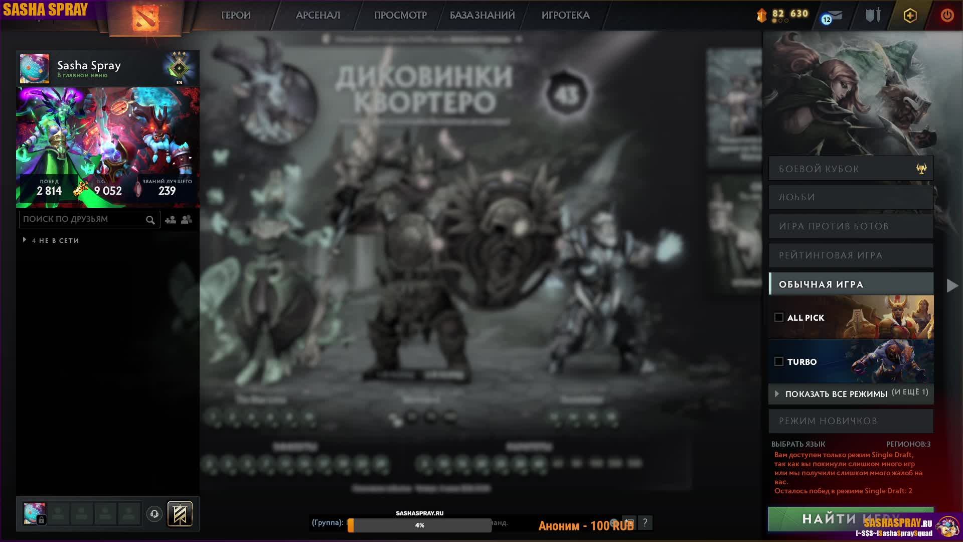 DOTA 2     LOW PRIORITY    SASHA SPRAY