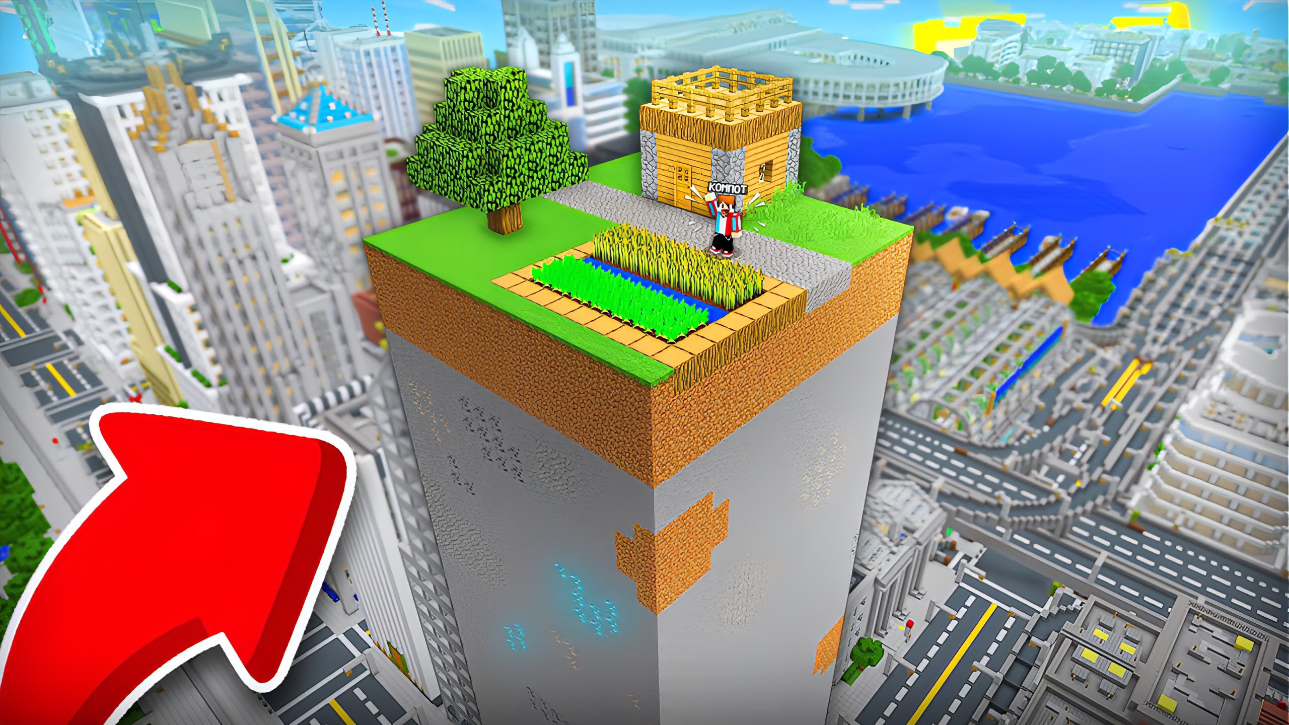 ВЫЖИВАЮ НА ЧАНКЕ В ОГРОМНОМ ГОРОДЕ В МАЙНКРАФТ  Edit_tasty