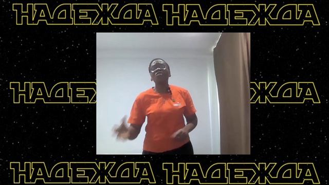 Николай Добронравов и Александра Пахмутова. Надежда   исполняет  Кристианаx Адебимпе Даре